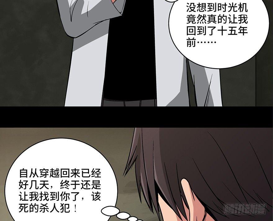 《心跳300秒》漫画最新章节第九十五话·时光机免费下拉式在线观看章节第【45】张图片