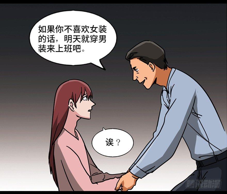 《心跳300秒》漫画最新章节第九十六话·女装大佬免费下拉式在线观看章节第【115】张图片