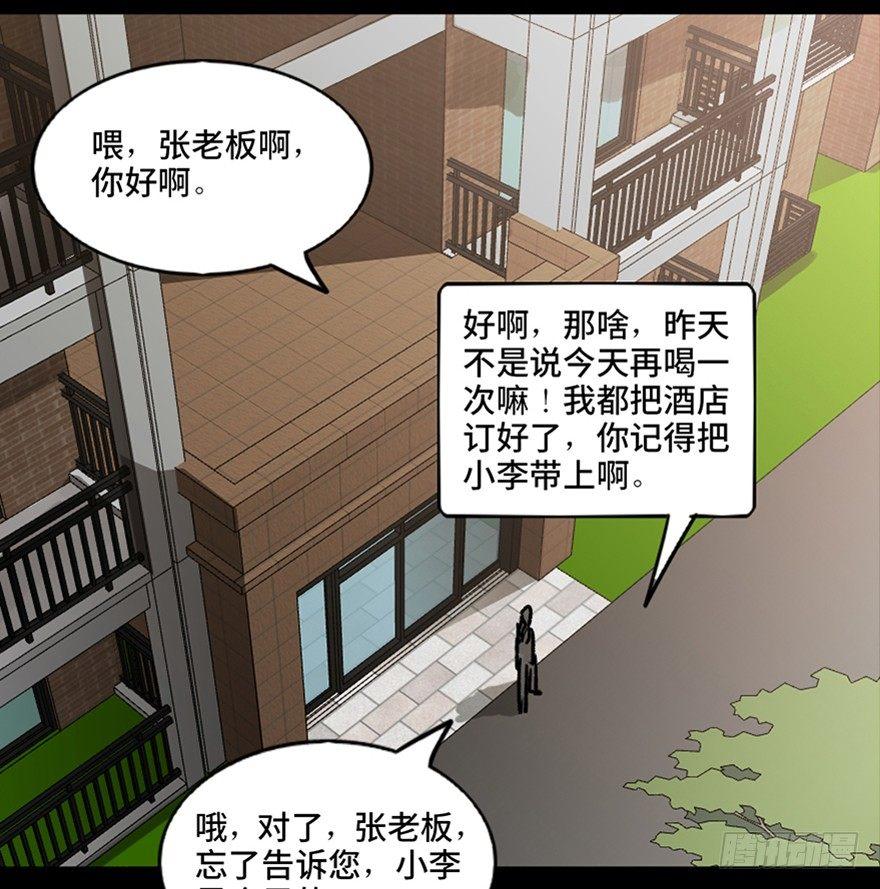 《心跳300秒》漫画最新章节第九十六话·女装大佬免费下拉式在线观看章节第【118】张图片