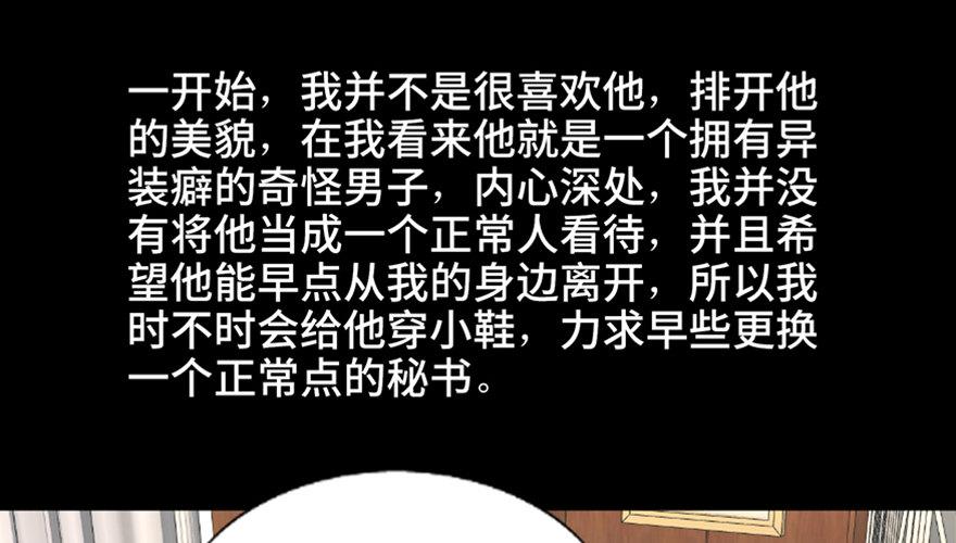 《心跳300秒》漫画最新章节第九十六话·女装大佬免费下拉式在线观看章节第【32】张图片