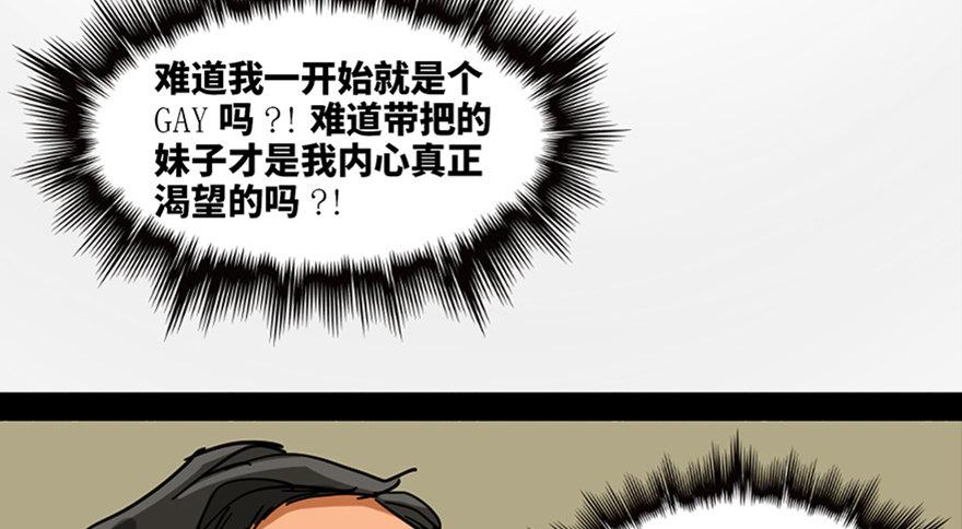 《心跳300秒》漫画最新章节第九十六话·女装大佬免费下拉式在线观看章节第【43】张图片