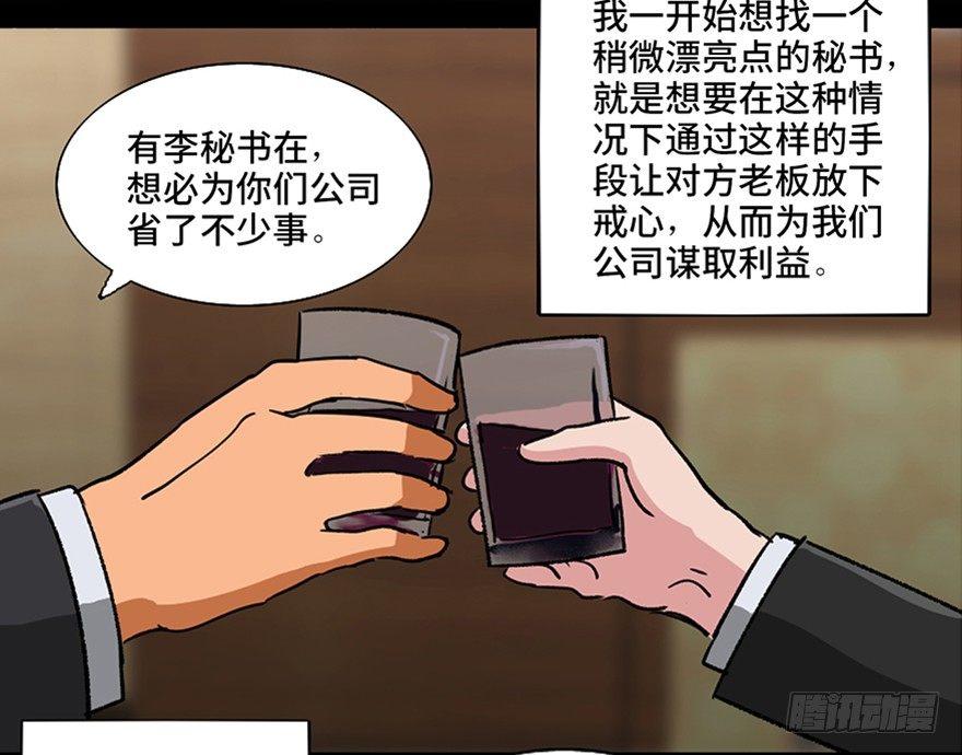 《心跳300秒》漫画最新章节第九十六话·女装大佬免费下拉式在线观看章节第【60】张图片