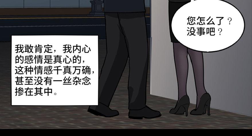 《心跳300秒》漫画最新章节第九十六话·女装大佬免费下拉式在线观看章节第【68】张图片