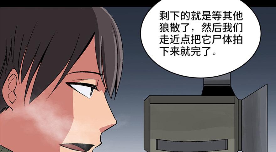 《心跳300秒》漫画最新章节第九十七话·孤 狼免费下拉式在线观看章节第【22】张图片