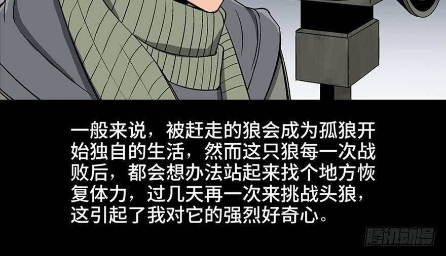 《心跳300秒》漫画最新章节第九十七话·孤 狼免费下拉式在线观看章节第【34】张图片