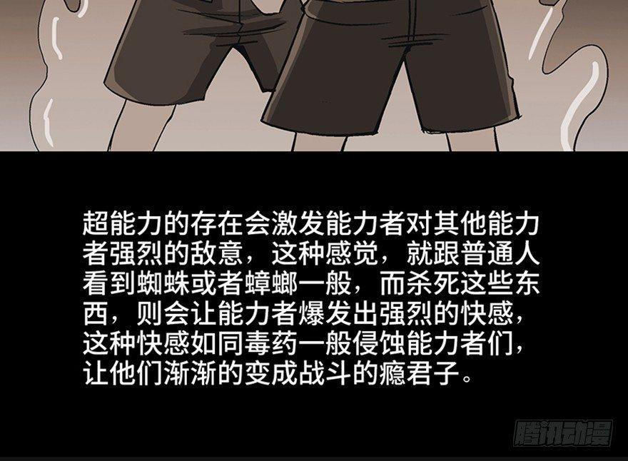 《心跳300秒》漫画最新章节第九十八话·超能力大战免费下拉式在线观看章节第【103】张图片