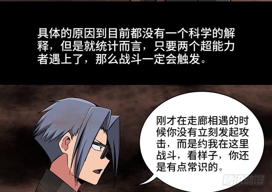 《心跳300秒》漫画最新章节第九十八话·超能力大战免费下拉式在线观看章节第【7】张图片