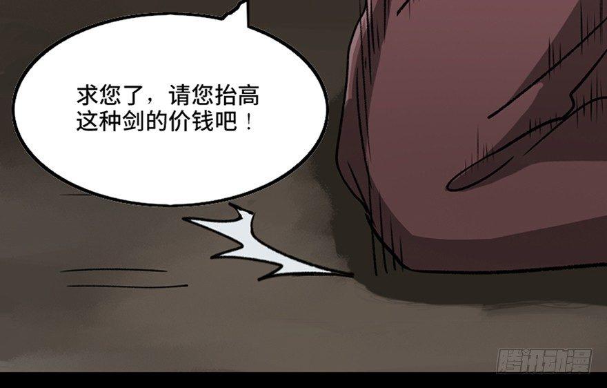 《心跳300秒》漫画最新章节第九十九话·铸剑师免费下拉式在线观看章节第【100】张图片