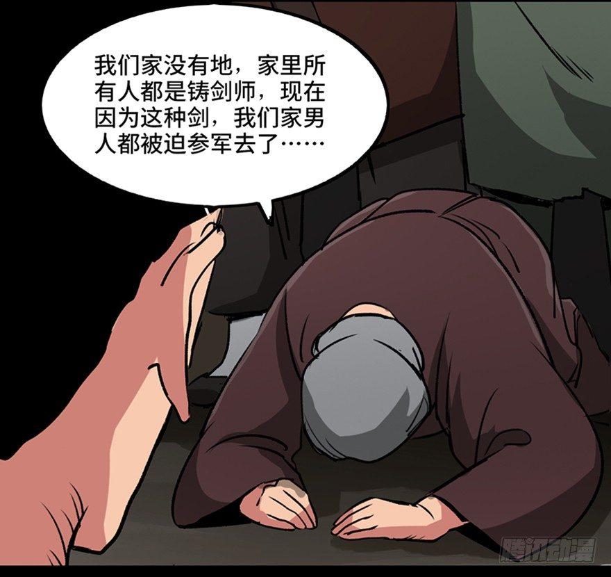 《心跳300秒》漫画最新章节第九十九话·铸剑师免费下拉式在线观看章节第【101】张图片