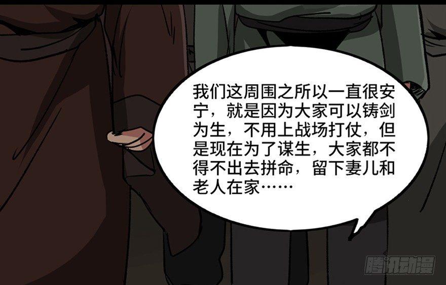 《心跳300秒》漫画最新章节第九十九话·铸剑师免费下拉式在线观看章节第【102】张图片