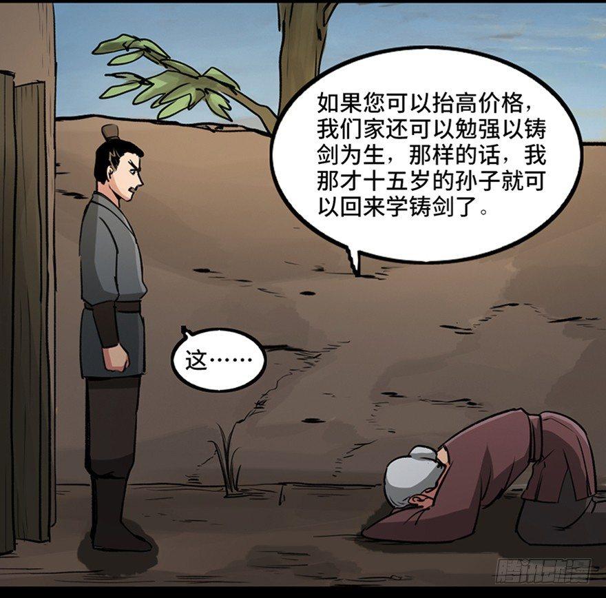 《心跳300秒》漫画最新章节第九十九话·铸剑师免费下拉式在线观看章节第【104】张图片