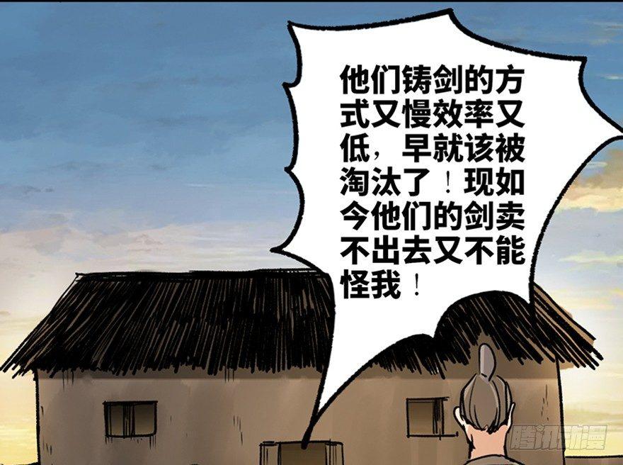 《心跳300秒》漫画最新章节第九十九话·铸剑师免费下拉式在线观看章节第【107】张图片