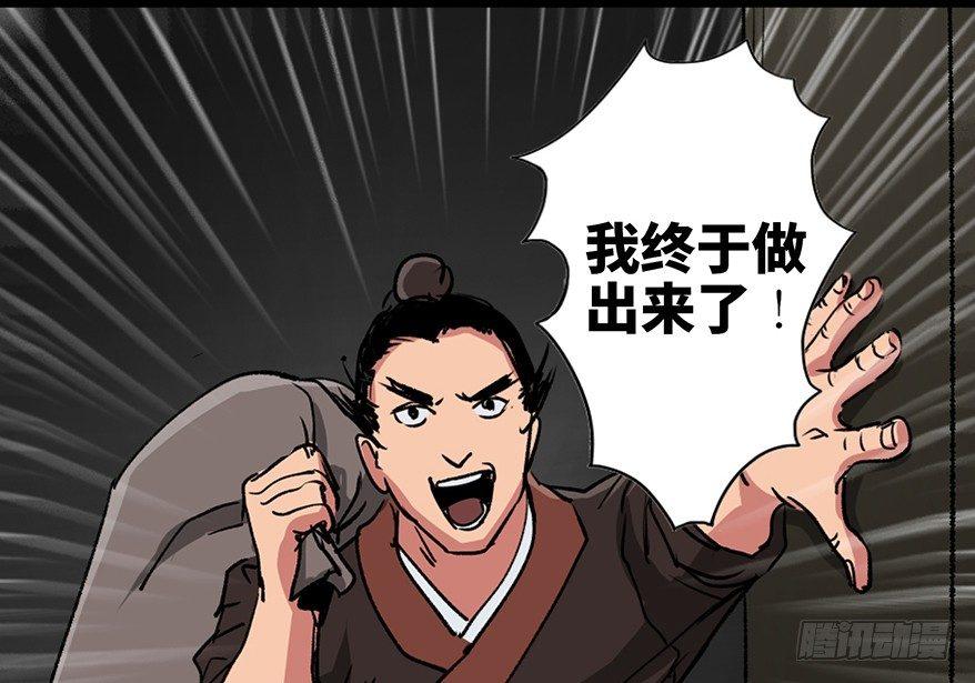 《心跳300秒》漫画最新章节第九十九话·铸剑师免费下拉式在线观看章节第【11】张图片