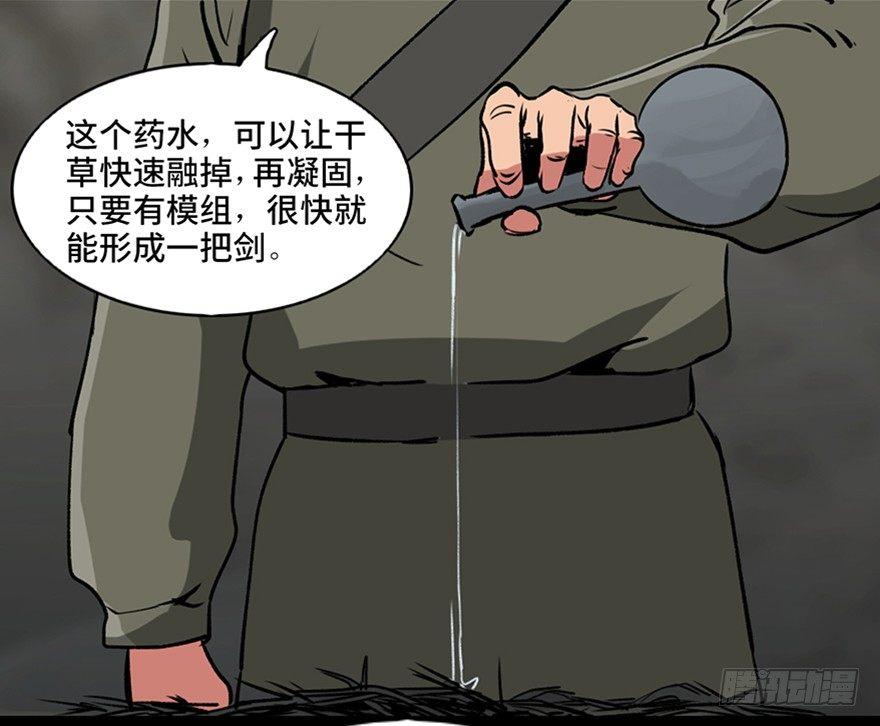 《心跳300秒》漫画最新章节第九十九话·铸剑师免费下拉式在线观看章节第【120】张图片