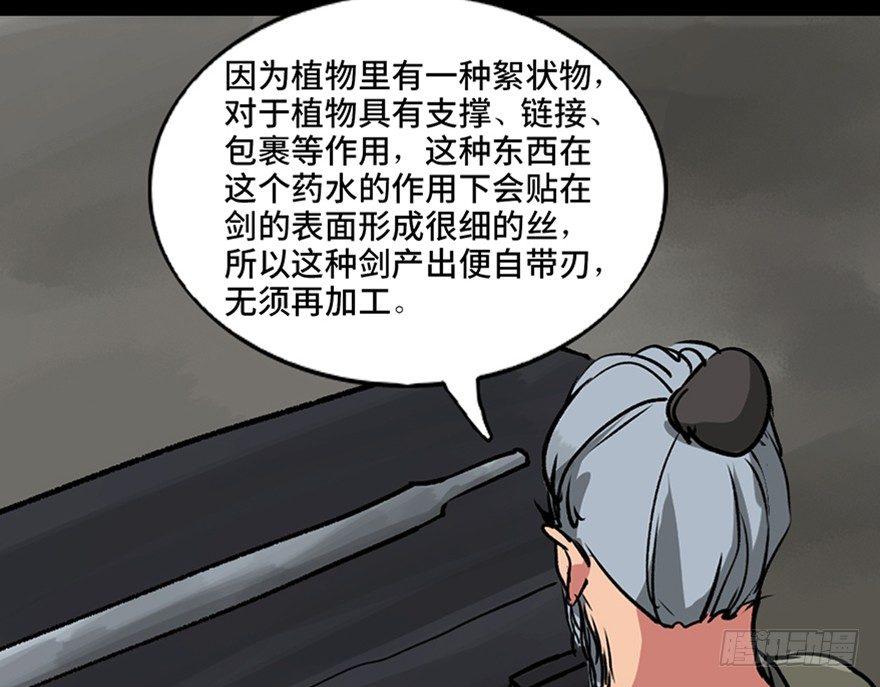 《心跳300秒》漫画最新章节第九十九话·铸剑师免费下拉式在线观看章节第【121】张图片