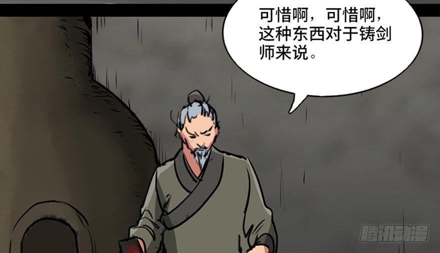 《心跳300秒》漫画最新章节第九十九话·铸剑师免费下拉式在线观看章节第【125】张图片