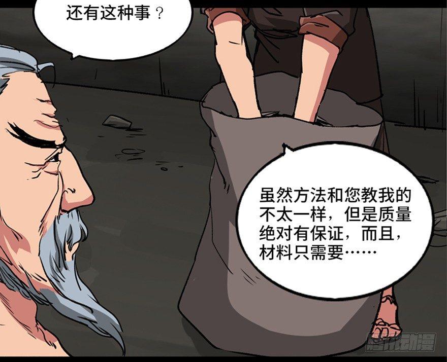 《心跳300秒》漫画最新章节第九十九话·铸剑师免费下拉式在线观看章节第【18】张图片