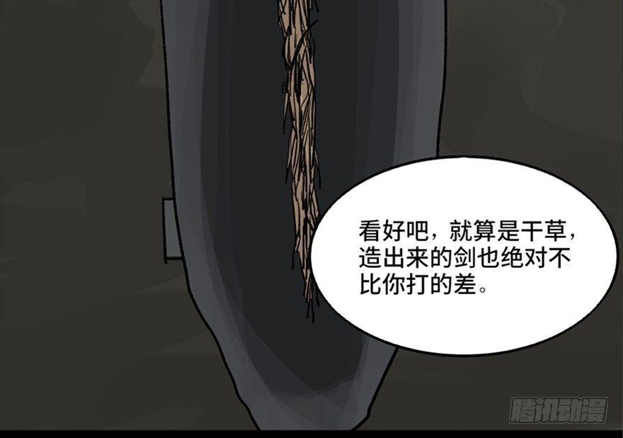 《心跳300秒》漫画最新章节第九十九话·铸剑师免费下拉式在线观看章节第【23】张图片