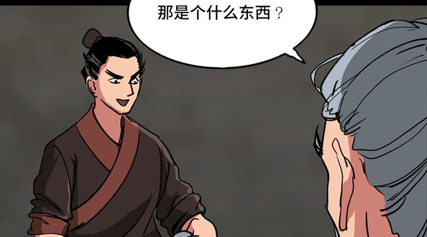 《心跳300秒》漫画最新章节第九十九话·铸剑师免费下拉式在线观看章节第【25】张图片