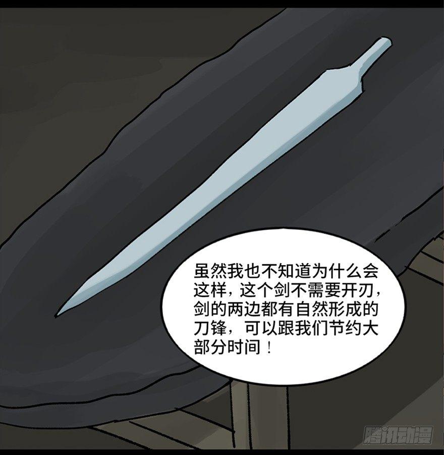 《心跳300秒》漫画最新章节第九十九话·铸剑师免费下拉式在线观看章节第【29】张图片