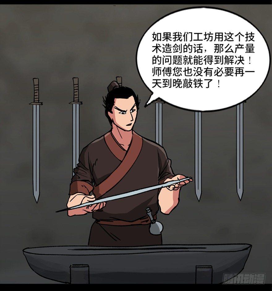 《心跳300秒》漫画最新章节第九十九话·铸剑师免费下拉式在线观看章节第【30】张图片