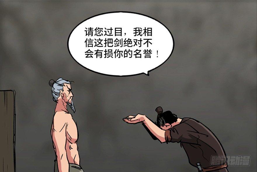 《心跳300秒》漫画最新章节第九十九话·铸剑师免费下拉式在线观看章节第【31】张图片