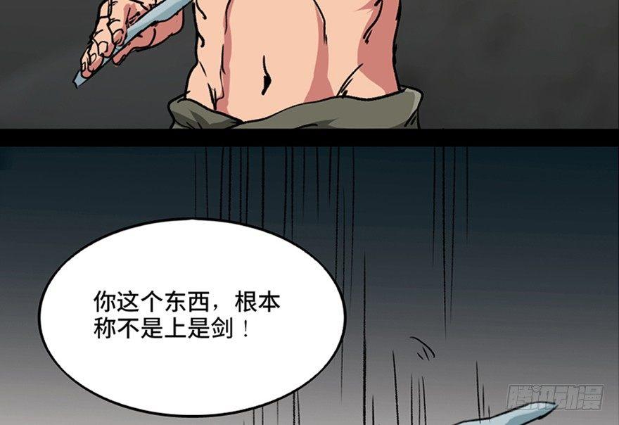 《心跳300秒》漫画最新章节第九十九话·铸剑师免费下拉式在线观看章节第【34】张图片