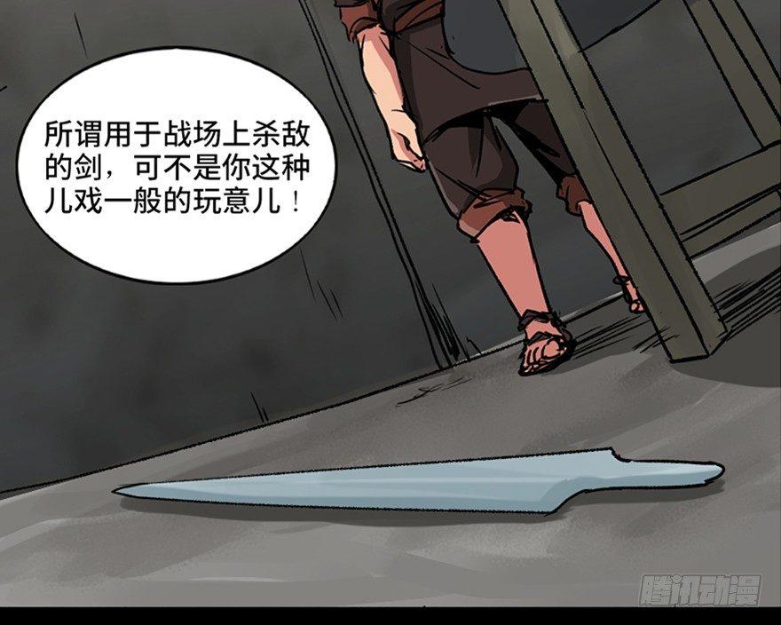 《心跳300秒》漫画最新章节第九十九话·铸剑师免费下拉式在线观看章节第【36】张图片