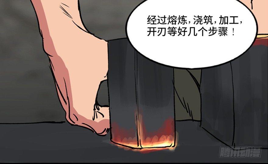 《心跳300秒》漫画最新章节第九十九话·铸剑师免费下拉式在线观看章节第【39】张图片