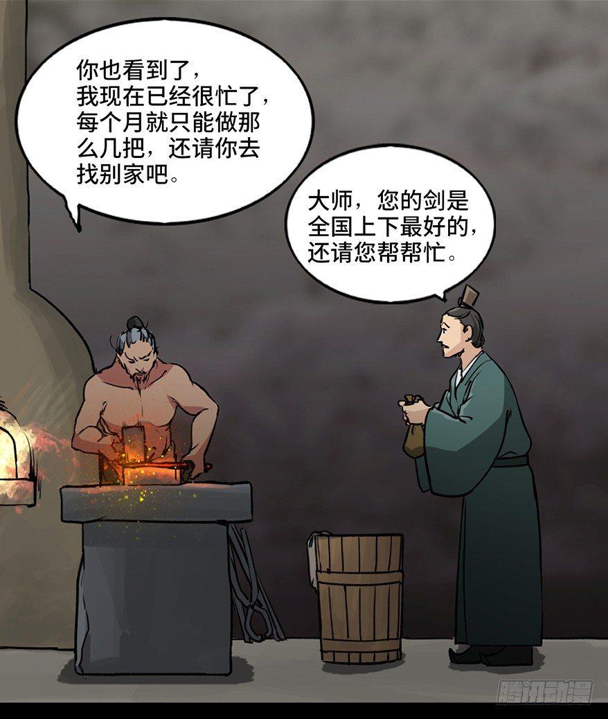 《心跳300秒》漫画最新章节第九十九话·铸剑师免费下拉式在线观看章节第【4】张图片