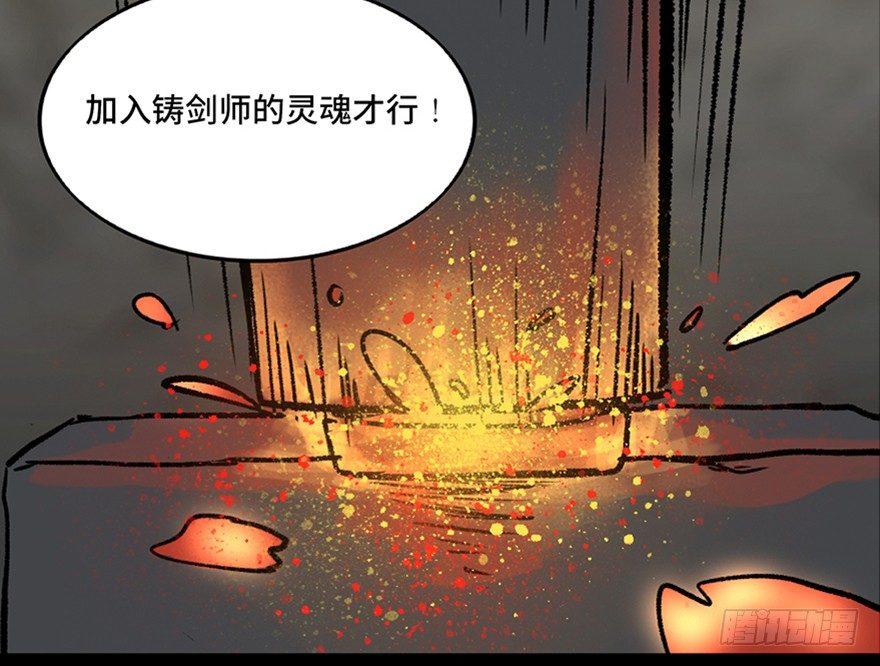 《心跳300秒》漫画最新章节第九十九话·铸剑师免费下拉式在线观看章节第【42】张图片