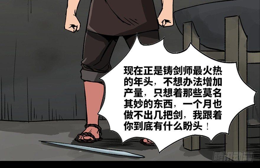 《心跳300秒》漫画最新章节第九十九话·铸剑师免费下拉式在线观看章节第【48】张图片