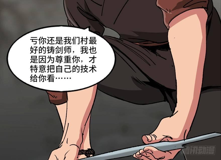 《心跳300秒》漫画最新章节第九十九话·铸剑师免费下拉式在线观看章节第【49】张图片