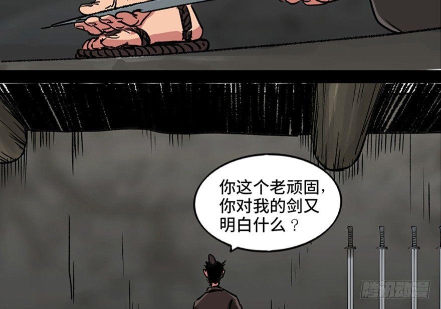 《心跳300秒》漫画最新章节第九十九话·铸剑师免费下拉式在线观看章节第【50】张图片