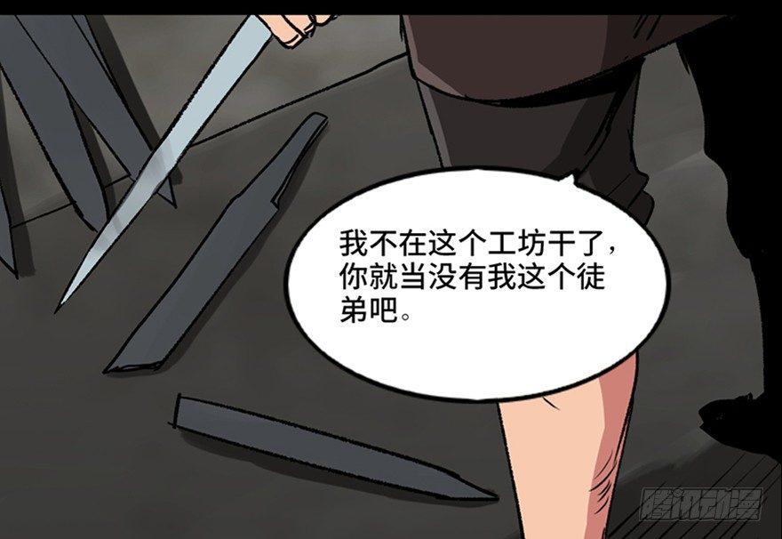 《心跳300秒》漫画最新章节第九十九话·铸剑师免费下拉式在线观看章节第【54】张图片