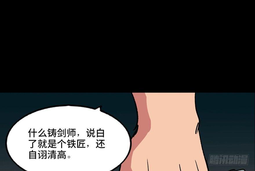 《心跳300秒》漫画最新章节第九十九话·铸剑师免费下拉式在线观看章节第【58】张图片