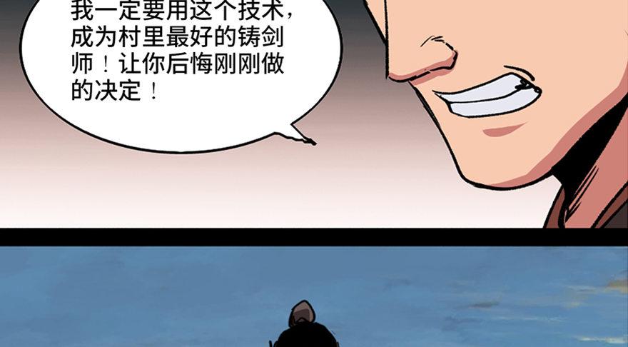 《心跳300秒》漫画最新章节第九十九话·铸剑师免费下拉式在线观看章节第【60】张图片