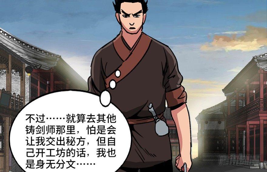 《心跳300秒》漫画最新章节第九十九话·铸剑师免费下拉式在线观看章节第【61】张图片