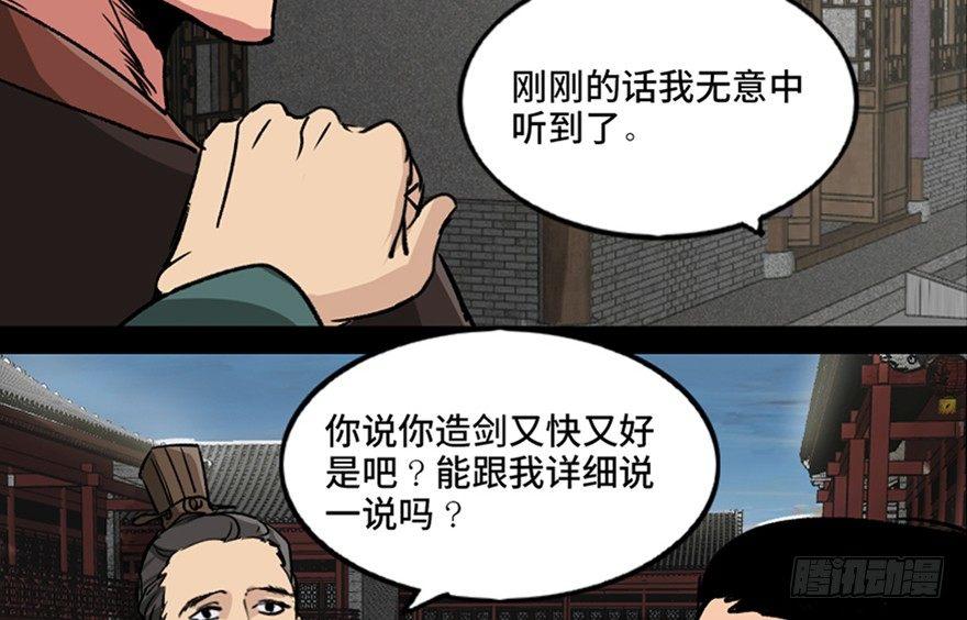 《心跳300秒》漫画最新章节第九十九话·铸剑师免费下拉式在线观看章节第【65】张图片