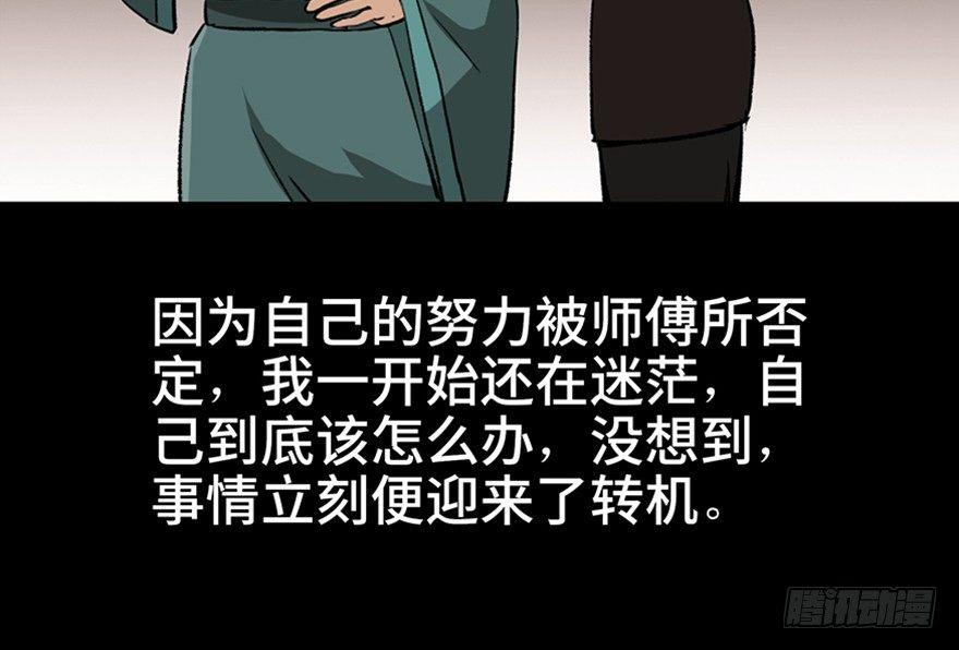 《心跳300秒》漫画最新章节第九十九话·铸剑师免费下拉式在线观看章节第【69】张图片