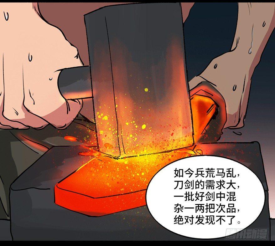 《心跳300秒》漫画最新章节第九十九话·铸剑师免费下拉式在线观看章节第【7】张图片