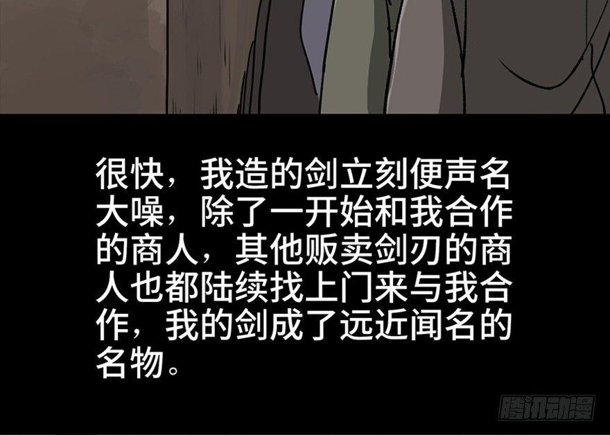 《心跳300秒》漫画最新章节第九十九话·铸剑师免费下拉式在线观看章节第【75】张图片