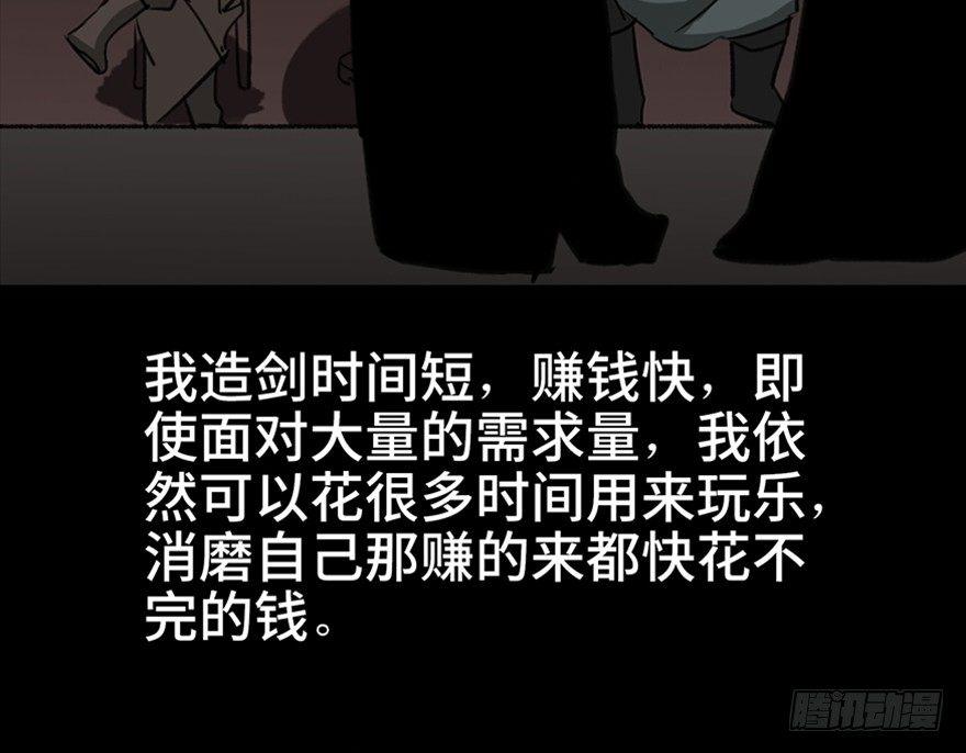 《心跳300秒》漫画最新章节第九十九话·铸剑师免费下拉式在线观看章节第【77】张图片