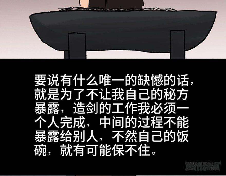 《心跳300秒》漫画最新章节第九十九话·铸剑师免费下拉式在线观看章节第【79】张图片