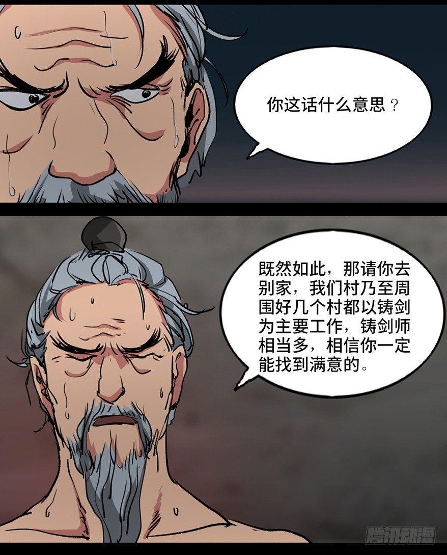 《心跳300秒》漫画最新章节第九十九话·铸剑师免费下拉式在线观看章节第【8】张图片