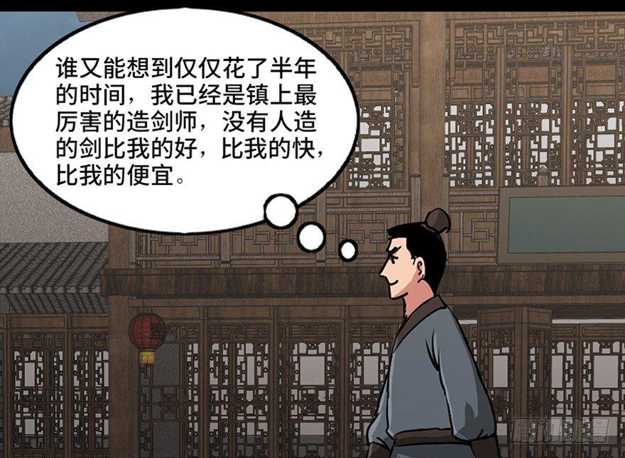 《心跳300秒》漫画最新章节第九十九话·铸剑师免费下拉式在线观看章节第【81】张图片