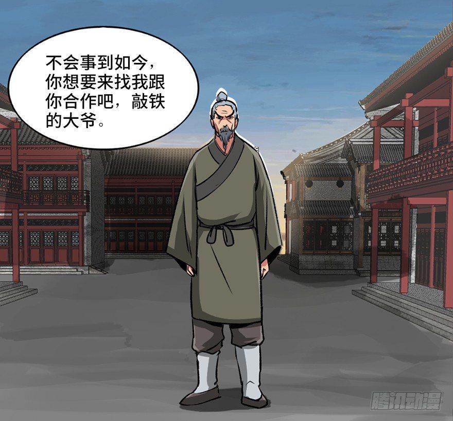 《心跳300秒》漫画最新章节第九十九话·铸剑师免费下拉式在线观看章节第【85】张图片