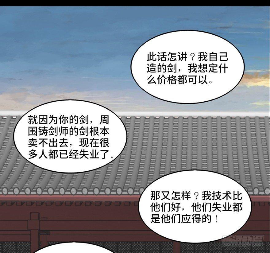 《心跳300秒》漫画最新章节第九十九话·铸剑师免费下拉式在线观看章节第【87】张图片