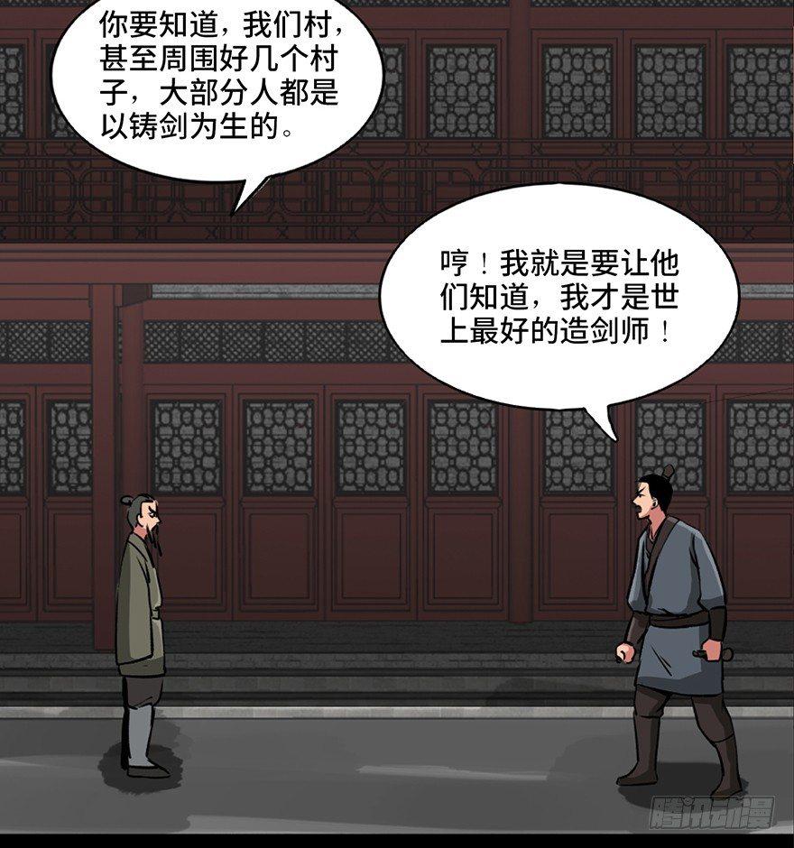 《心跳300秒》漫画最新章节第九十九话·铸剑师免费下拉式在线观看章节第【88】张图片