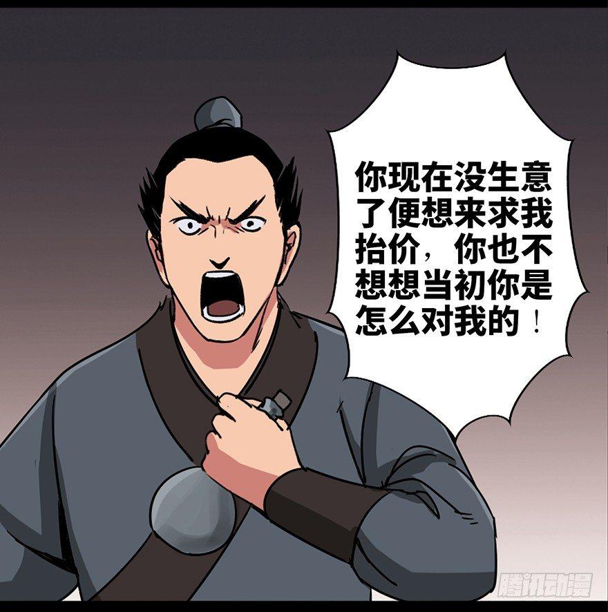 《心跳300秒》漫画最新章节第九十九话·铸剑师免费下拉式在线观看章节第【89】张图片